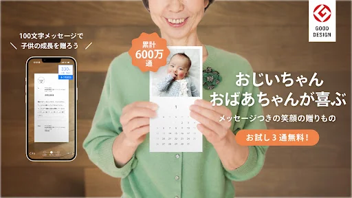 レター：子供の写真カレンダー作成！自宅や両親へ手紙やギフトに screenshot 1