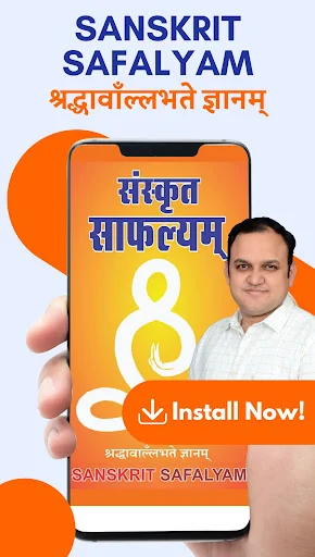 Sanskrit Safalyam