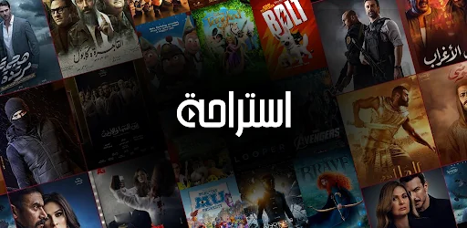 استراحة screenshot 1