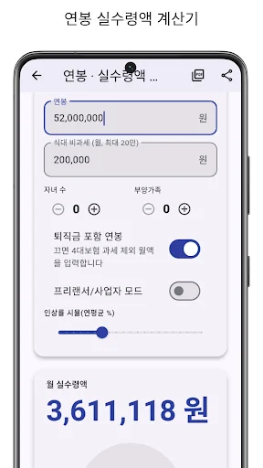 생활머니 계산기 - 연봉, 대출, 이자, 세금 screenshot 3