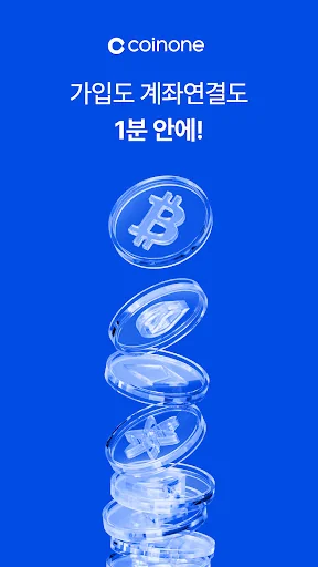 코인원 - 가상자산 거래소(비트코인, 이더리움, 테더)