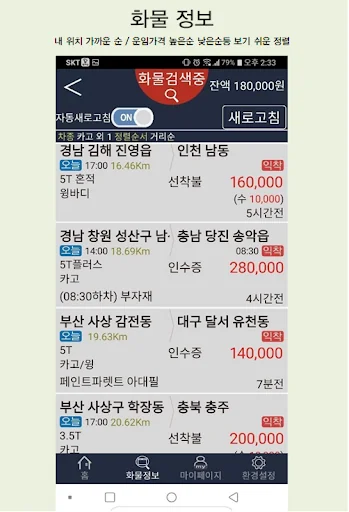 늘푸른콜화물 차주용 screenshot 2