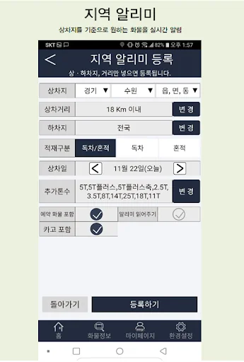 늘푸른콜화물 차주용 screenshot 4