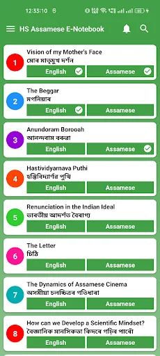 Class12 HS Assamese E-Notebook