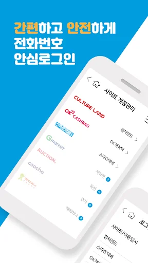 전화번호안심로그인
