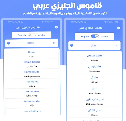 English Arabic Dictionary