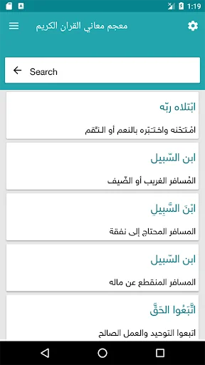 قاموس معجم شامل القرآن الكريم