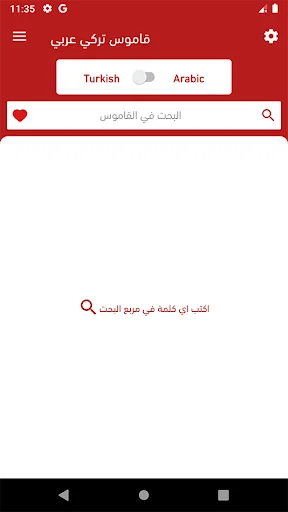 قاموس تركي عربي ناطق