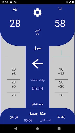 حاسبة البلوت - لنا لهم