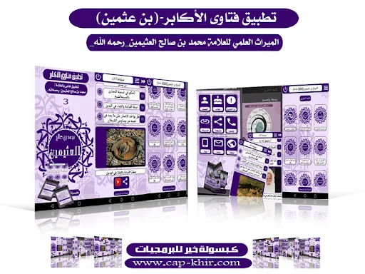 فتاوى الأكابر-بن عثيمين