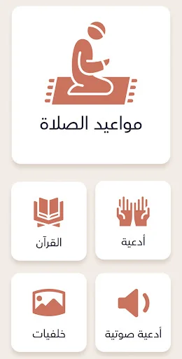 مواقيت الصلاة في الجزائر