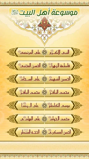 موسوعة أهل البيت screenshot 2