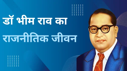 Dr Bhim Rao Ambedkar