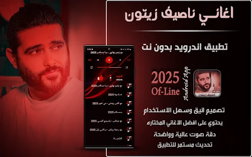 ناصيف زيتون 2025 I بدزن نت