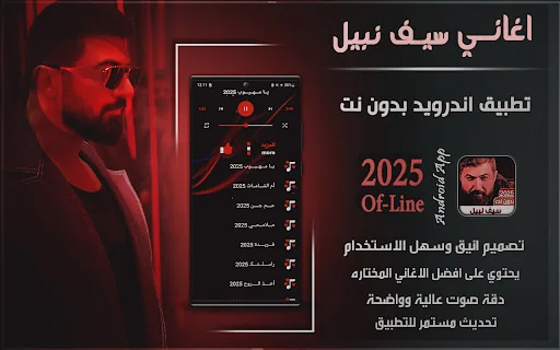 أغاني  سيف نبيل 2025 I بدون نت