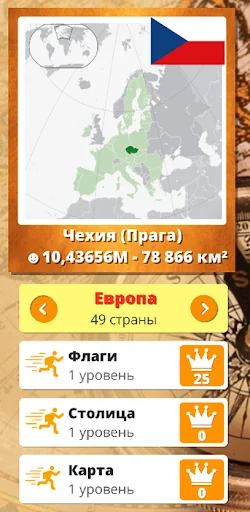 География: Страны и столицы screenshot 1