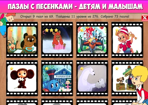 Пазлы музыкальные мультфильмы screenshot 2