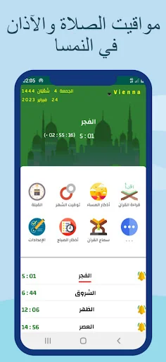 مواقيت الصلاة و الآذان النمسا screenshot 1