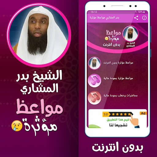 الشيخ بدر المشاري مواعظ مؤثرة