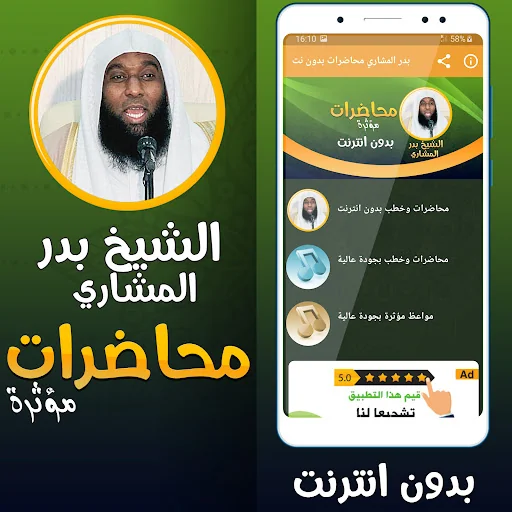 بدر المشاري محاضرات بدون نت
