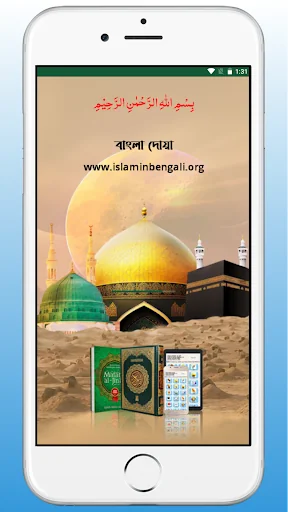 Bangla Duas - বাংলা দোয়া