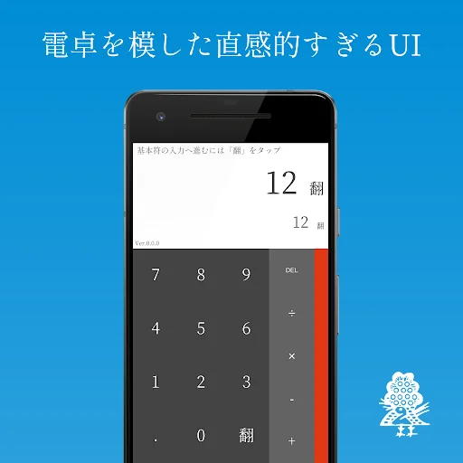 SIMPLE 麻雀点数計算電卓 【符計算できる人もできない人