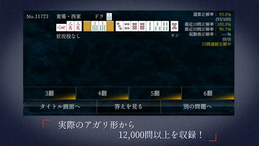 麻雀点数計算 超実践問題集【点数計算　実践練習の決定版】 screenshot 2