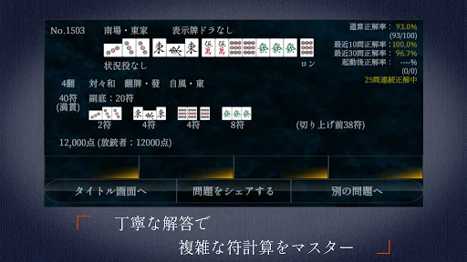 麻雀点数計算 超実践問題集【点数計算　実践練習の決定版】 screenshot 4
