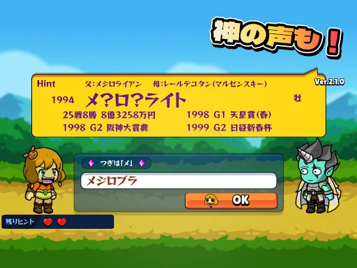 競馬しりとりゲーム！２【帰ってきた！】 screenshot 4
