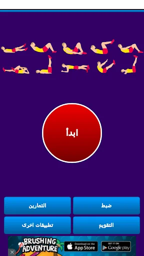 تمارين شد البطن screenshot 1