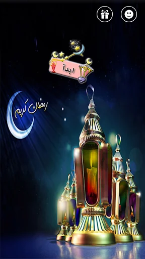 صانع صور رمضان