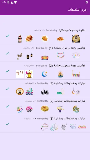 ملصقات رمضان واتس اب WASticker