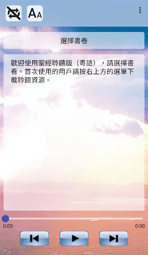 聖經．粵語聆聽版．新舊約全書（下載版） screenshot 2