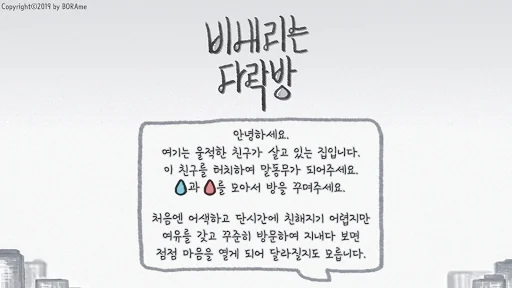 비내리는 다락방 screenshot 1