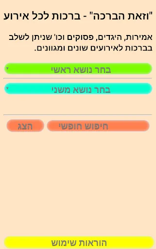 וזאת הברכה