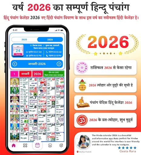 Hindi Calendar 2026 - पंचांग