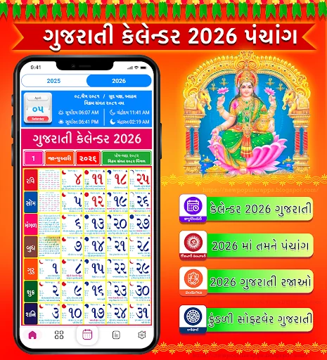 Gujarati Calendar 2026 પંચાંગ