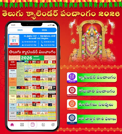 Telugu Calendar 2026 పంచాంగం