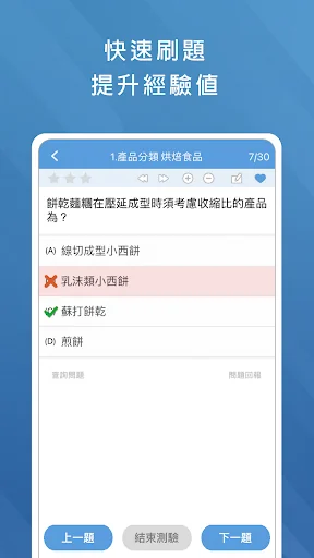 餐飲食品檢定題庫 screenshot 2