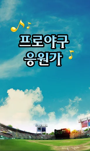 프로야구 응원가