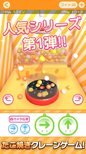 たこクレ クレーンゲーム たこ焼き UFOキャッチャー