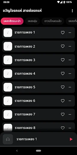 ขวัญใจรถแห่ สายย่อรถแห่