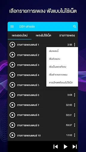 แดนซ์สายย่อ สายย่อไม่ใช้เน็ต