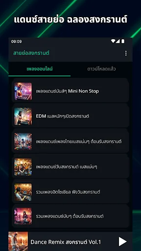 สายย่อสงกรานต์