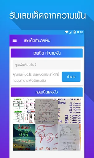 เลขเด็ด ทํานายฝัน