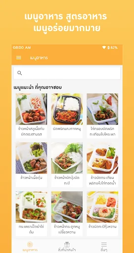 เมนูอาหาร สูตรอาหาร screenshot 1