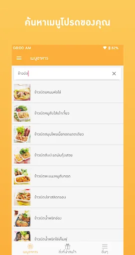 เมนูอาหาร สูตรอาหาร screenshot 3
