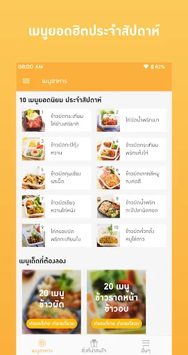 เมนูอาหาร สูตรอาหาร screenshot 4