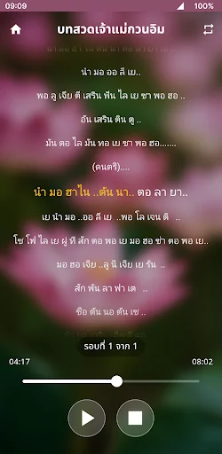 บทสวดเจ้าแม่กวนอิม