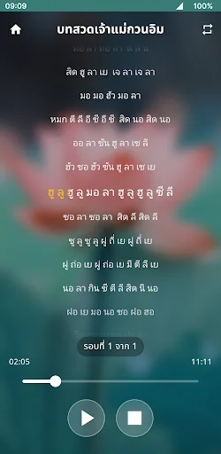 บทสวดเจ้าแม่กวนอิม เสียงเด็ก